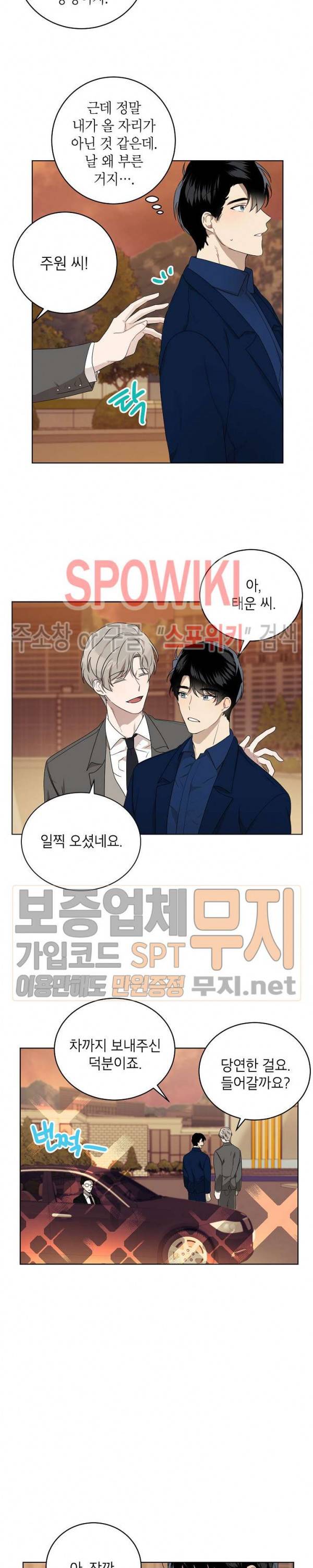 접근금지거리 10M 50화 2