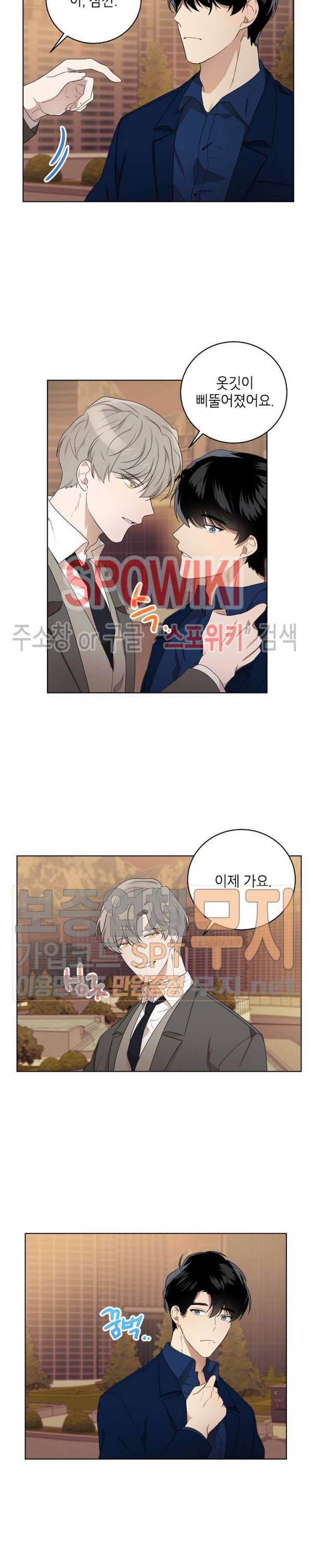 접근금지거리 10M 50화 3