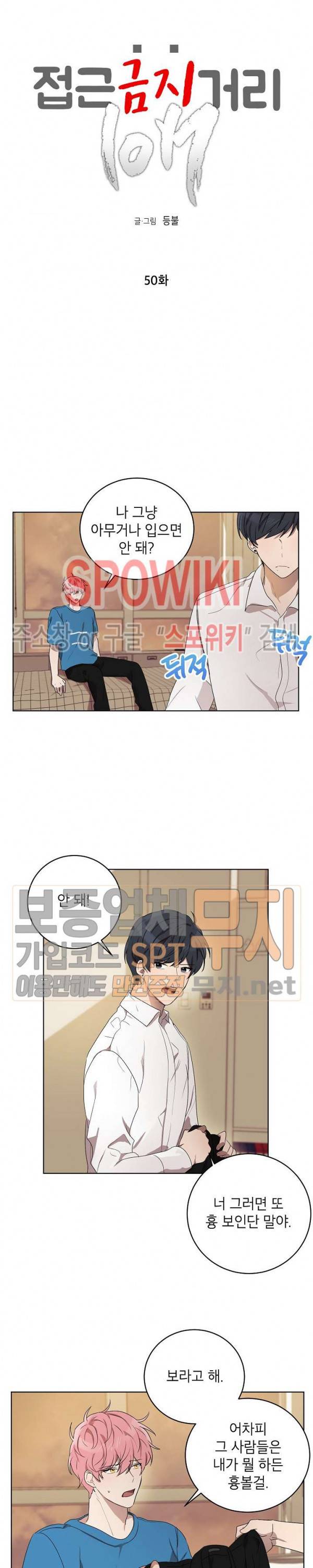 접근금지거리 10M 50화 4