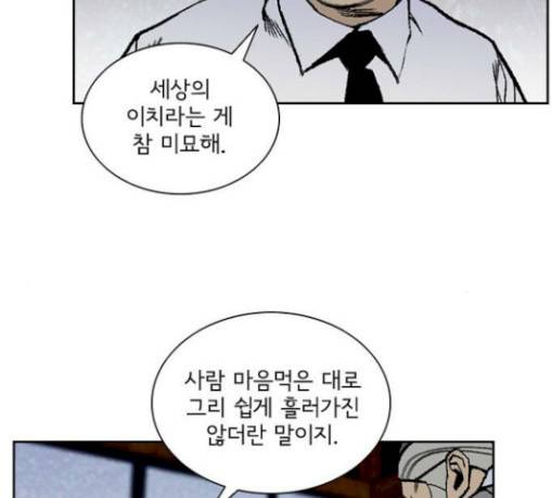 금붕어 60화 48