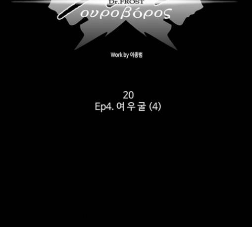 닥터 프로스트 시즌 4 20 Ep4 여우굴 4 15