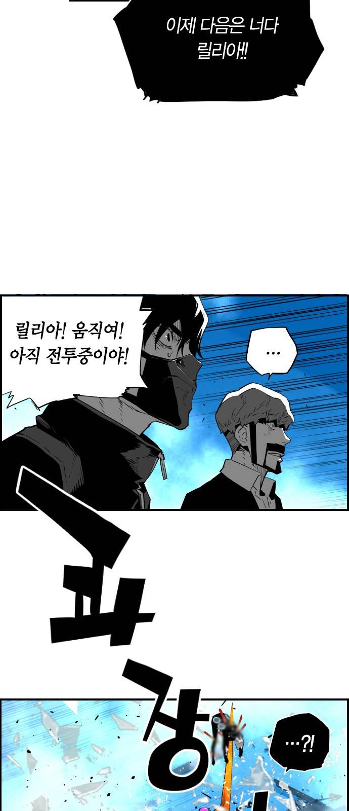 테러맨 시즌2 96화 6