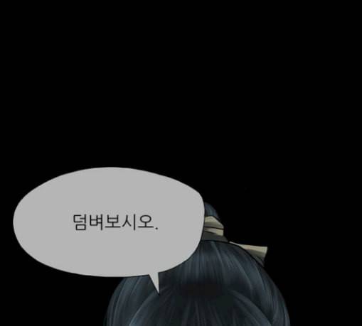 장씨세가 호위무사 45화 2