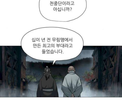 장씨세가 호위무사 45화 7
