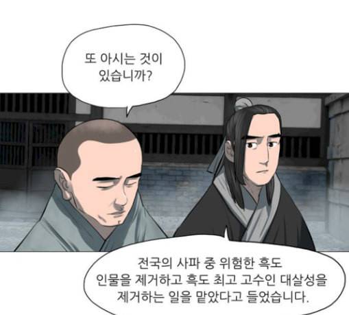 장씨세가 호위무사 45화 8