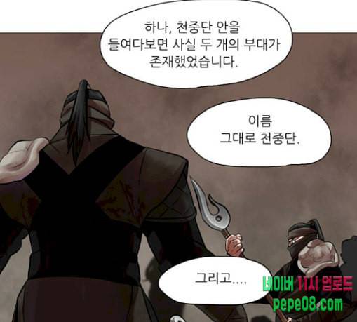 장씨세가 호위무사 45화 10