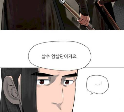 장씨세가 호위무사 45화 11