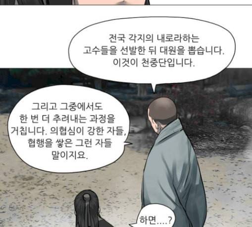 장씨세가 호위무사 45화 12
