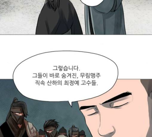 장씨세가 호위무사 45화 13