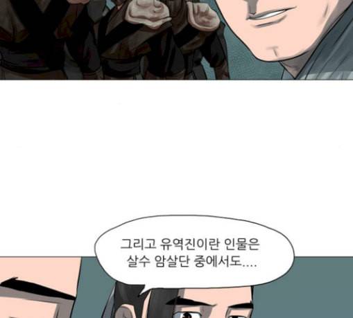 장씨세가 호위무사 45화 14