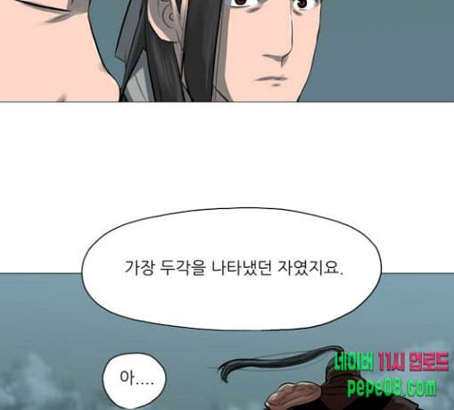 장씨세가 호위무사 45화 15