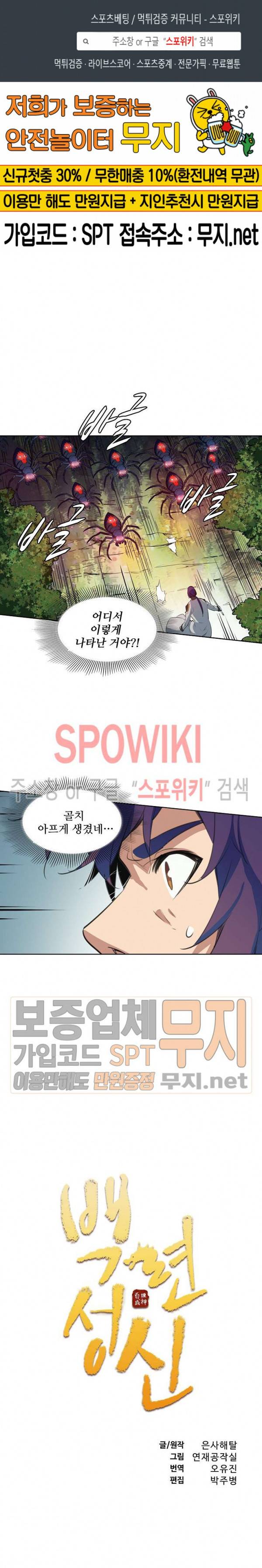백련성신 144화 1
