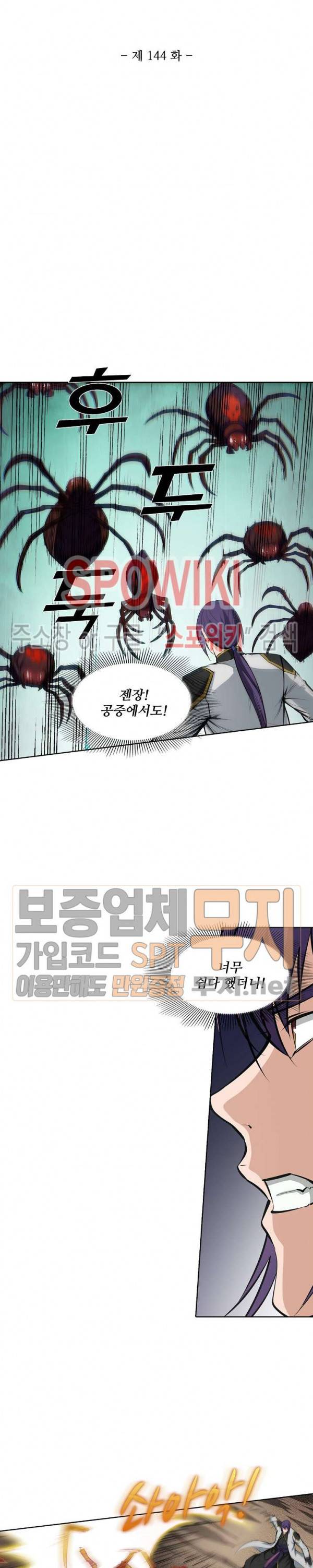 백련성신 144화 2
