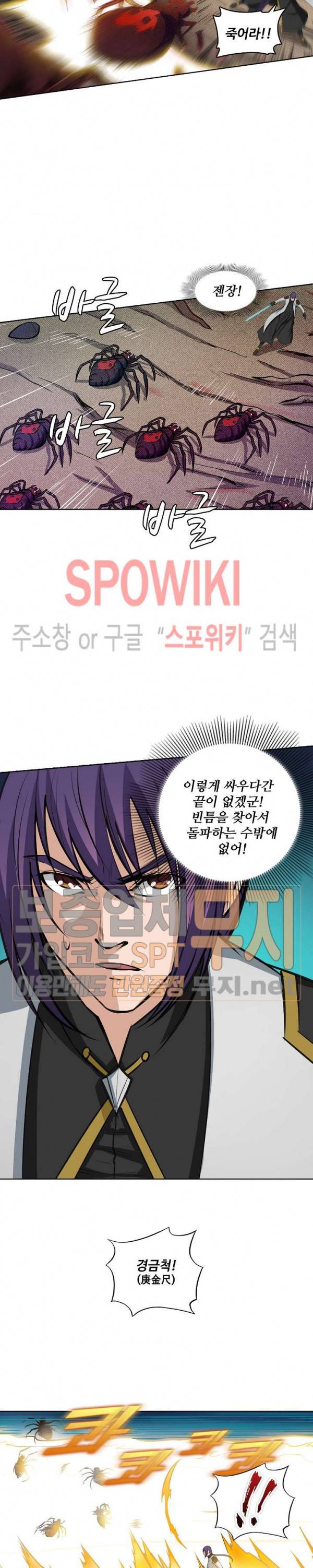 백련성신 144화 3