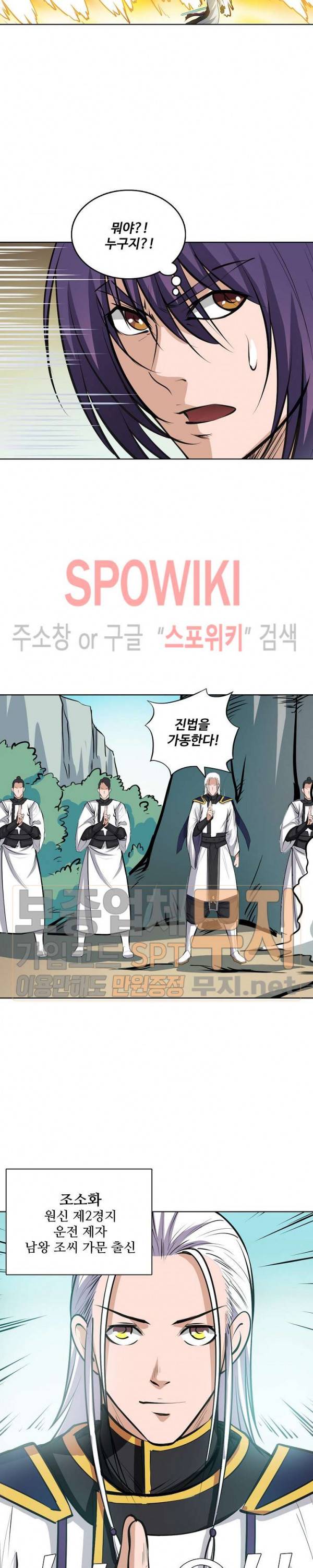 백련성신 144화 4