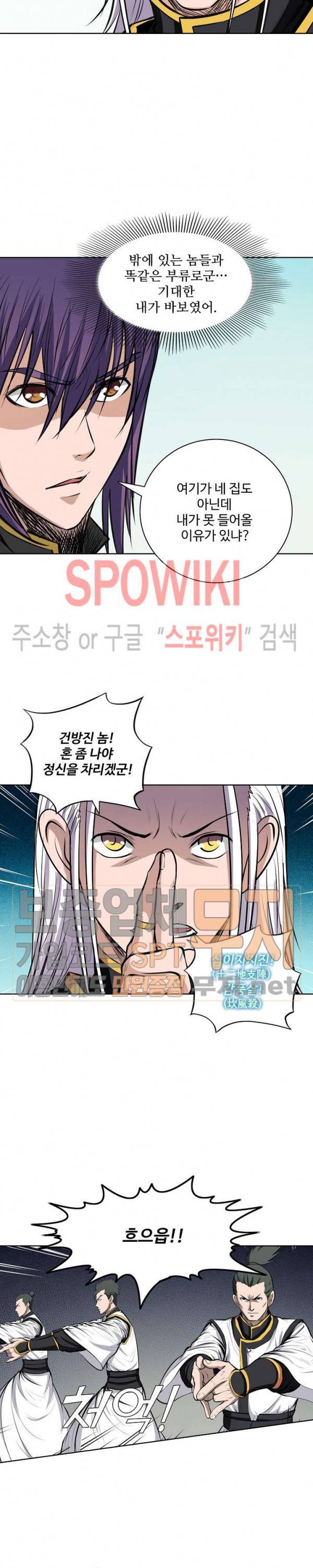 백련성신 144화 7
