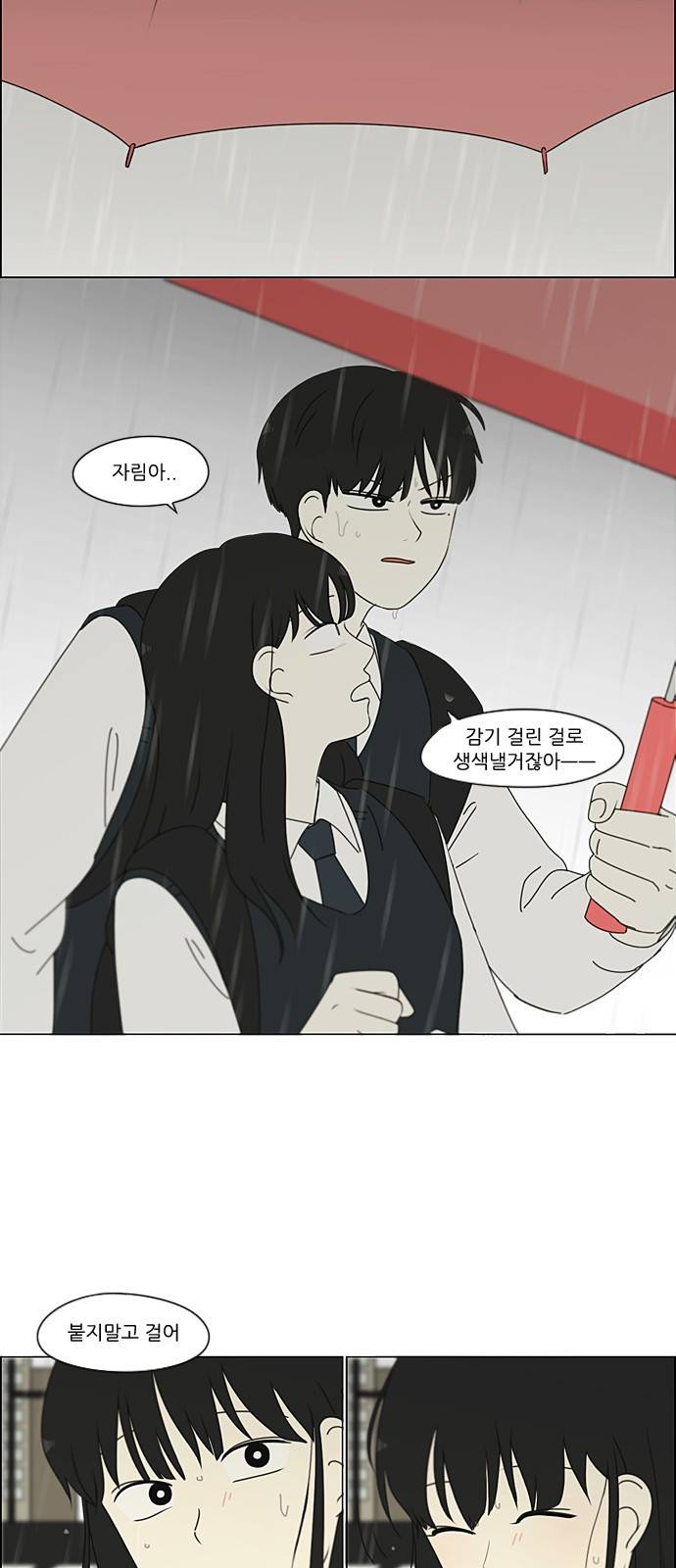 연애혁명 특별편 Change off 2 5