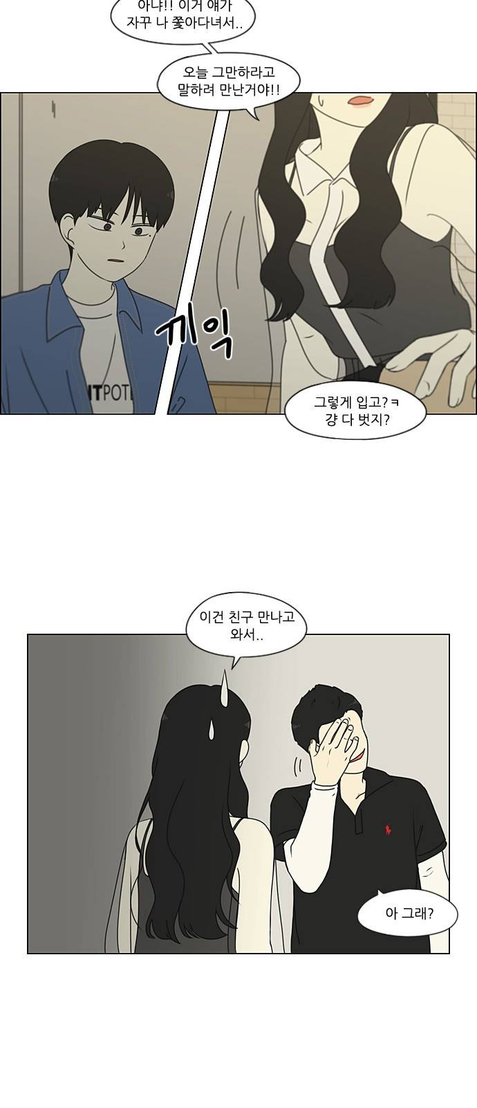 연애혁명 특별편 Change off 2 8