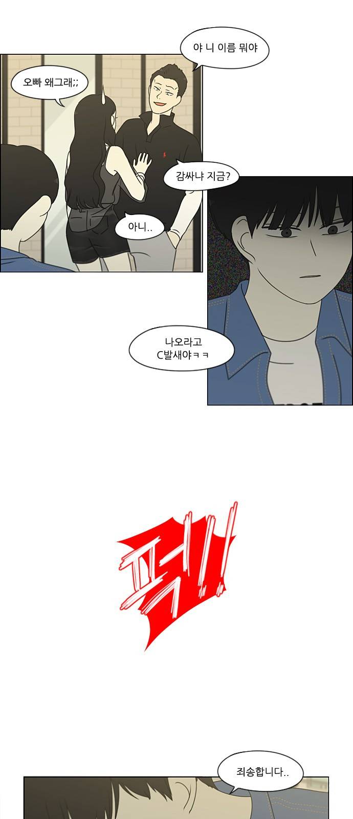 연애혁명 특별편 Change off 2 9