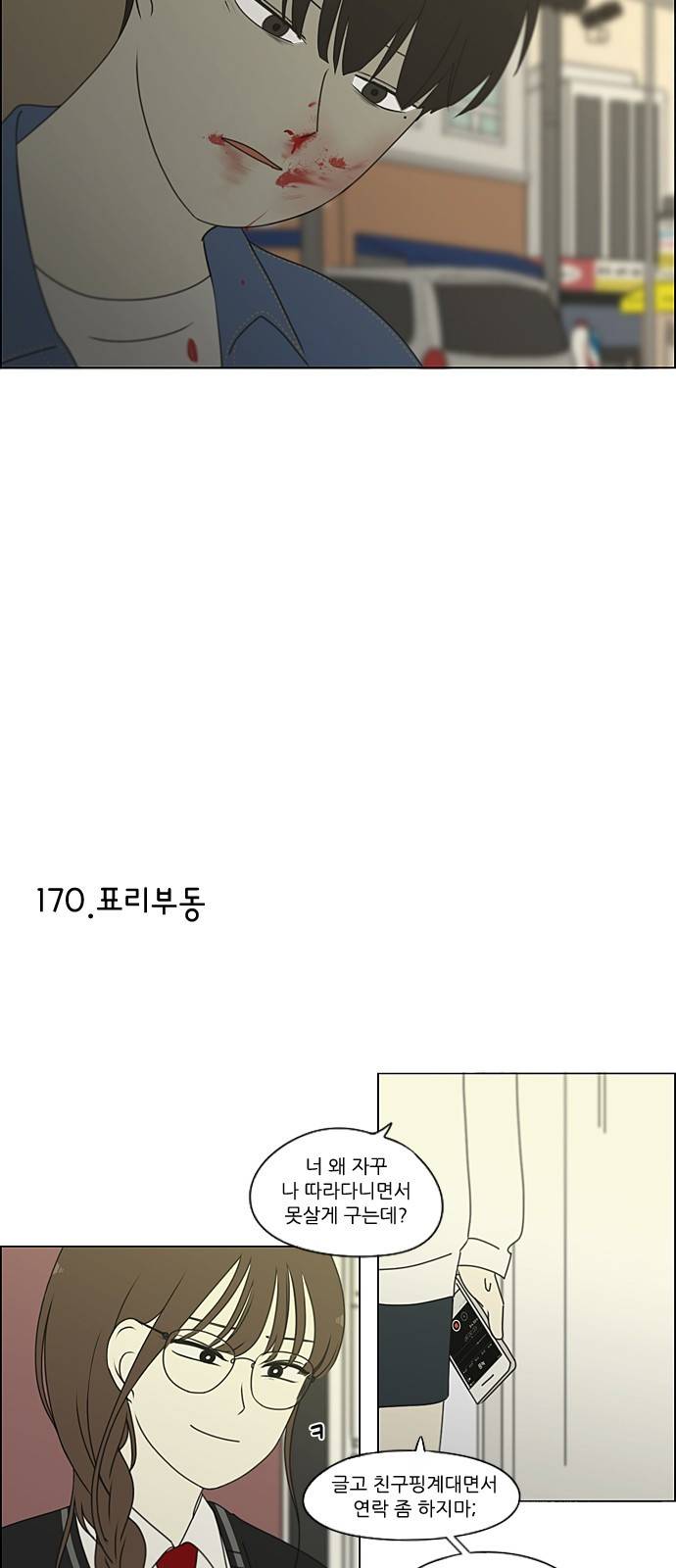 연애혁명 특별편 Change off 2 11