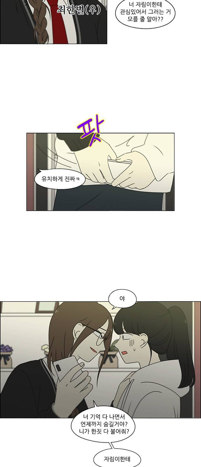 연애혁명 특별편 Change off 2 12