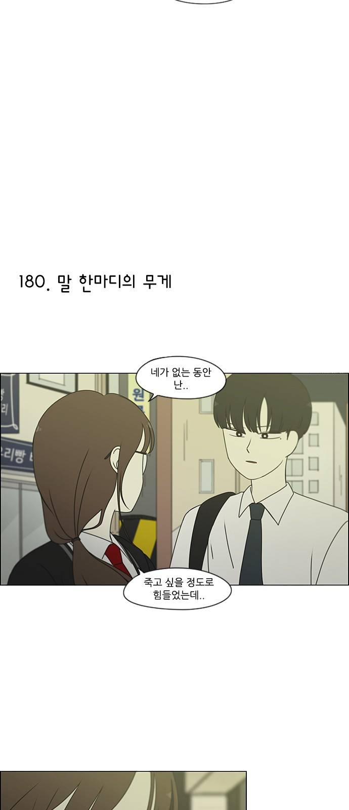 연애혁명 특별편 Change off 2 13