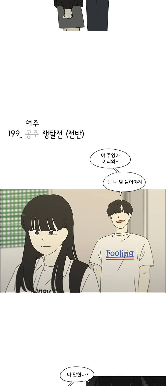 연애혁명 특별편 Change off 2 16