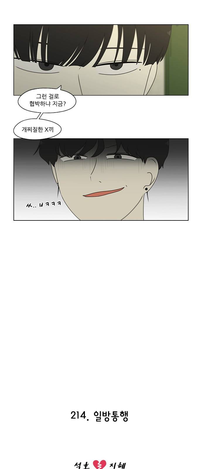 연애혁명 특별편 Change off 2 19