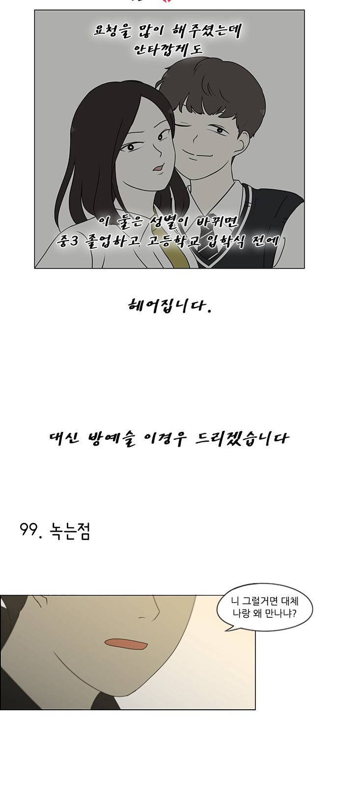 연애혁명 특별편 Change off 2 20