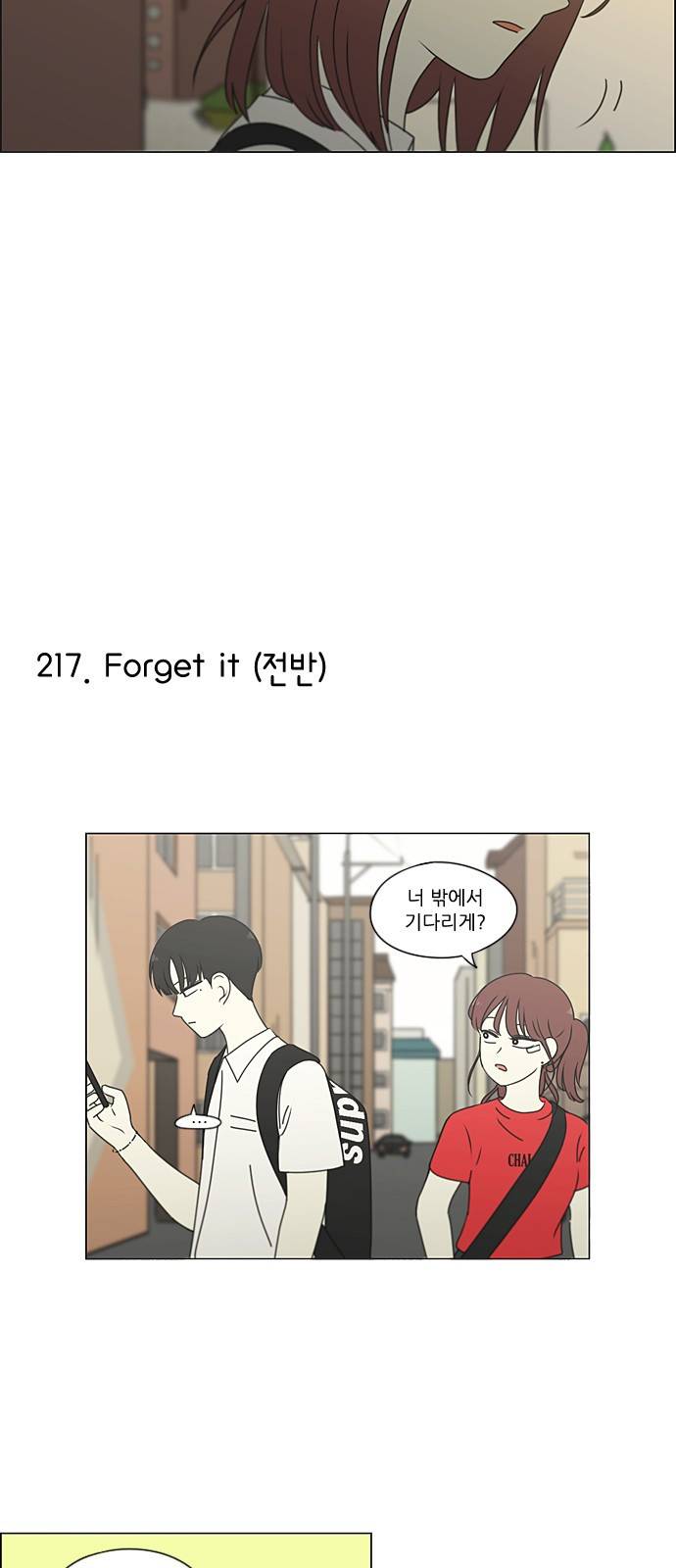 연애혁명 특별편 Change off 2 25