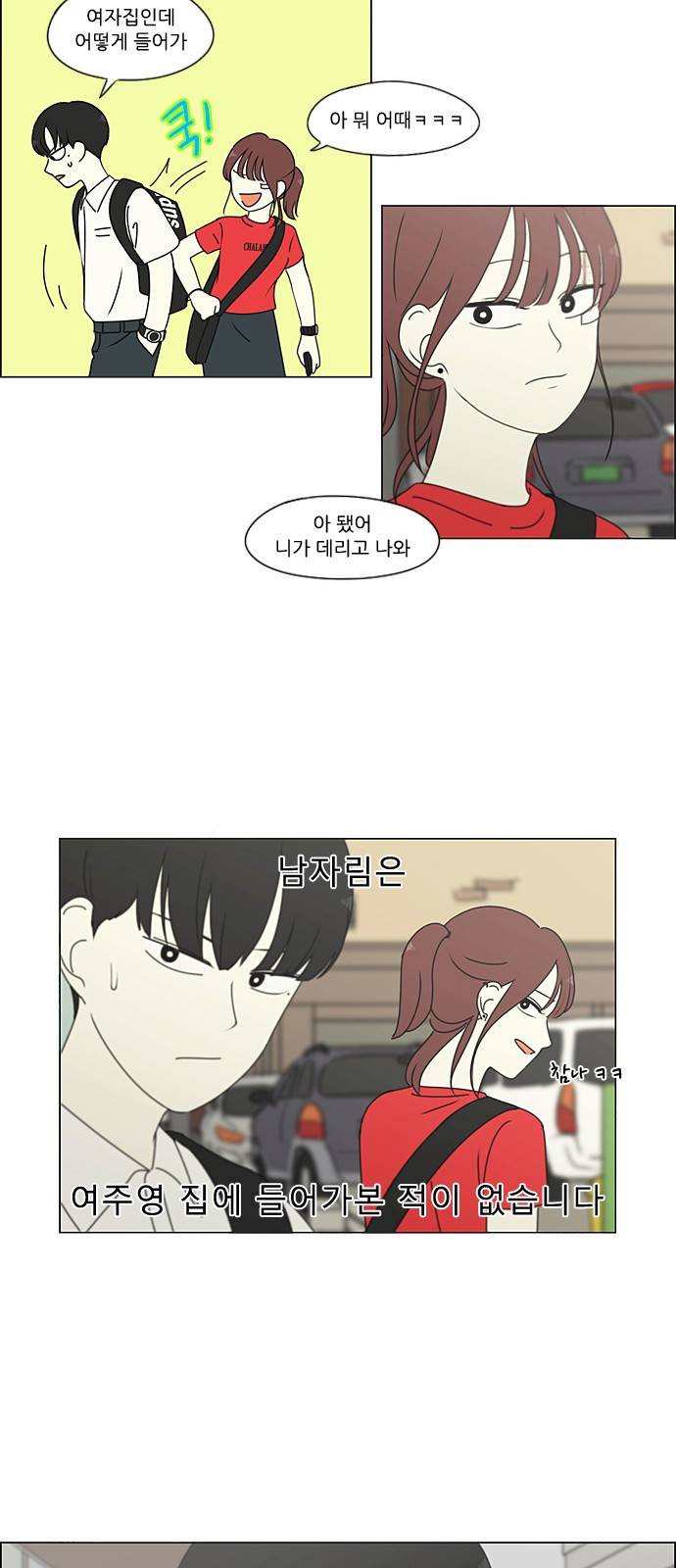 연애혁명 특별편 Change off 2 26