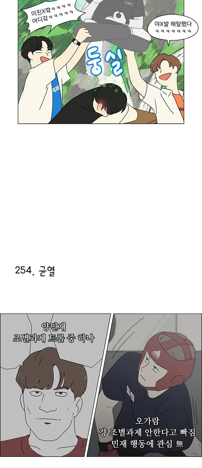 연애혁명 특별편 Change off 2 29