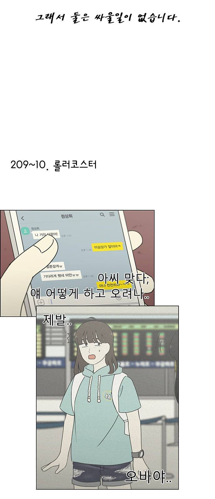연애혁명 특별편 Change off 2 30