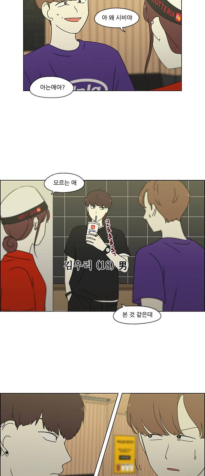 연애혁명 특별편 Change off 2 37