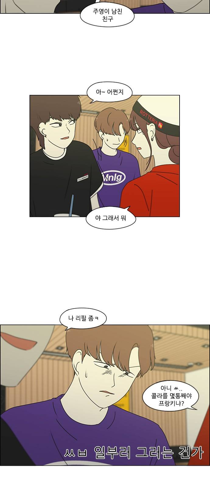 연애혁명 특별편 Change off 2 38