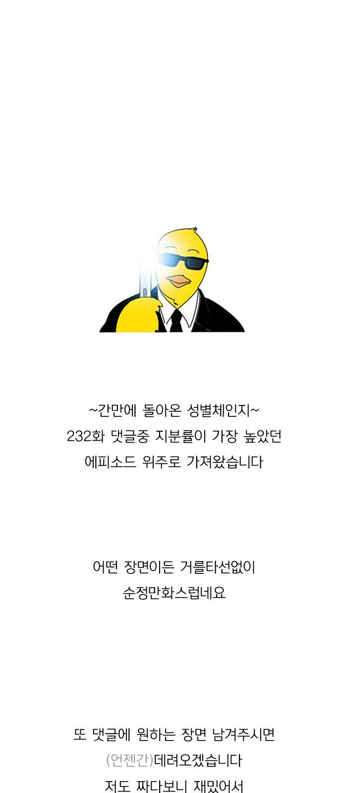 연애혁명 특별편 Change off 2 40