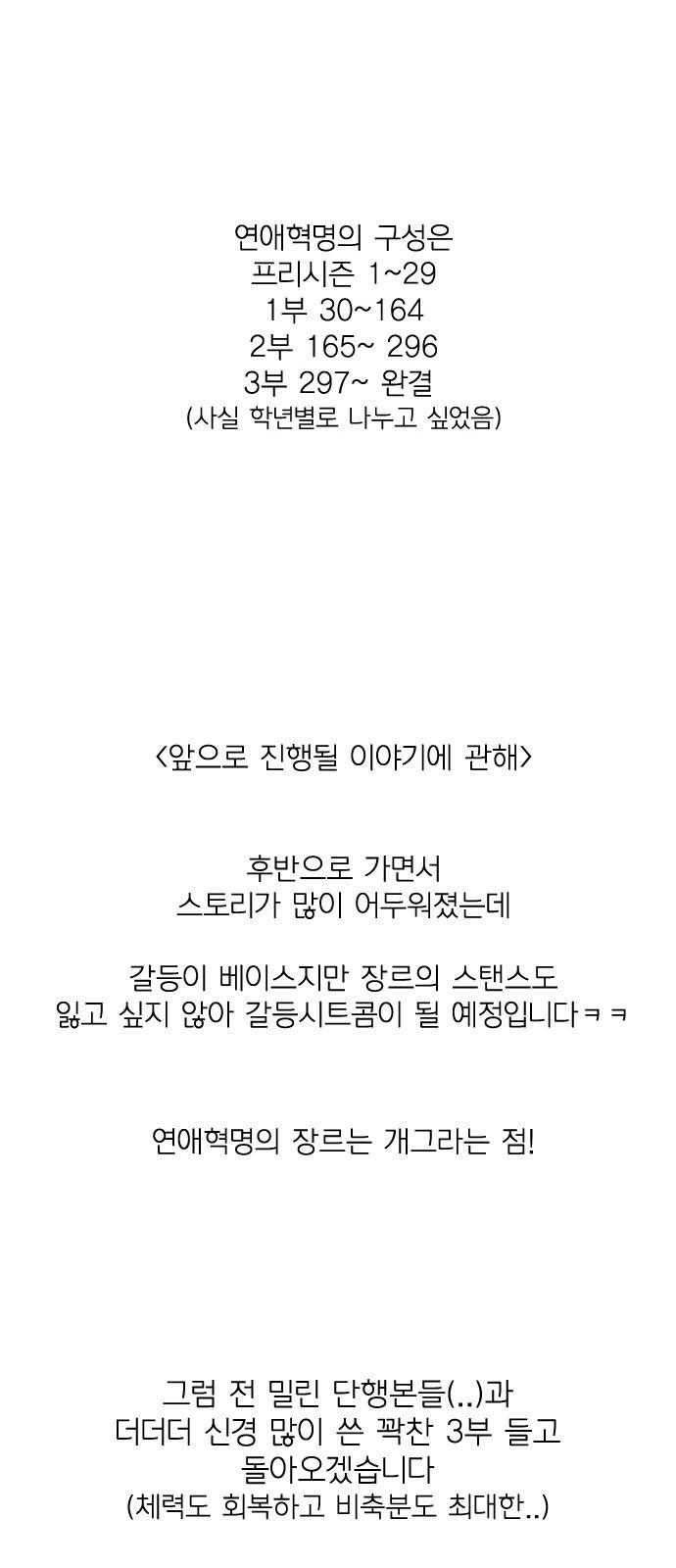 연애혁명 특별편 Change off 2 44