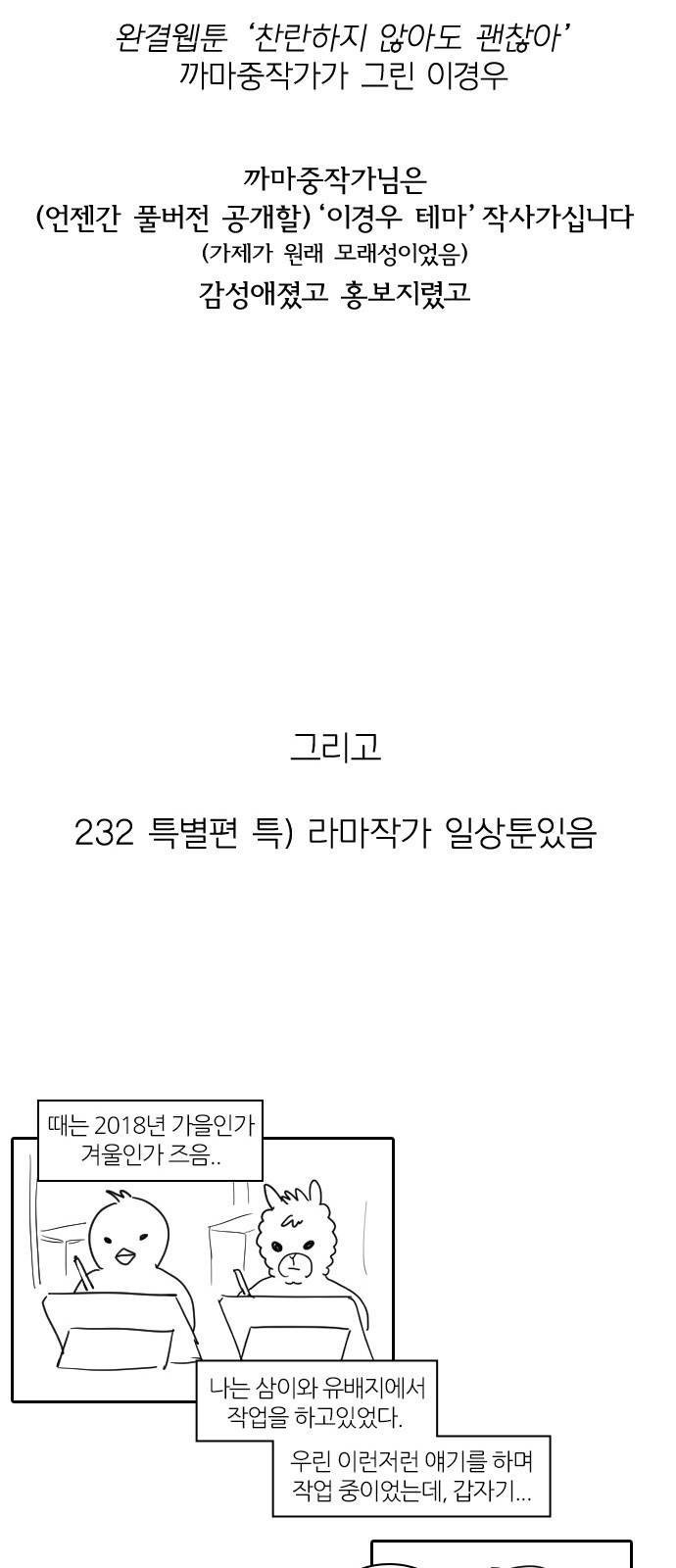 연애혁명 특별편 Change off 2 48