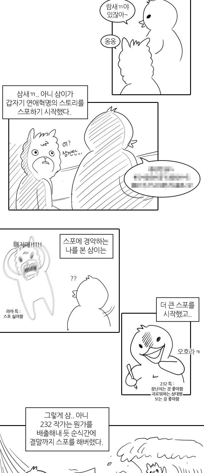 연애혁명 특별편 Change off 2 49