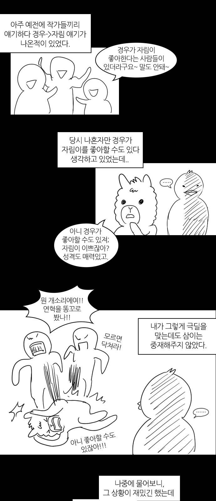 연애혁명 특별편 Change off 2 51