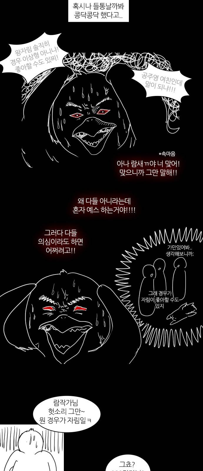 연애혁명 특별편 Change off 2 52