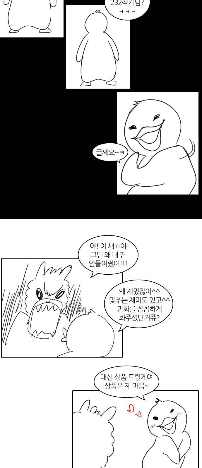 연애혁명 특별편 Change off 2 53