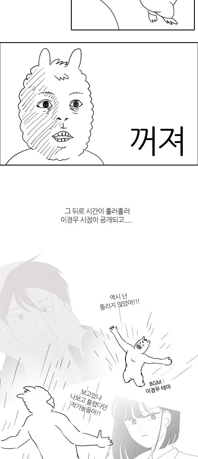 연애혁명 특별편 Change off 2 54