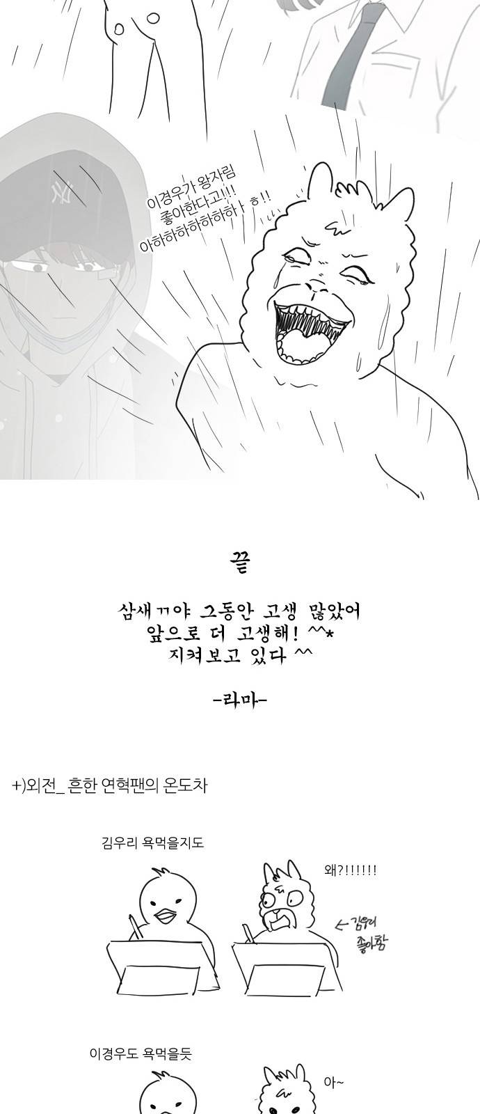 연애혁명 특별편 Change off 2 55