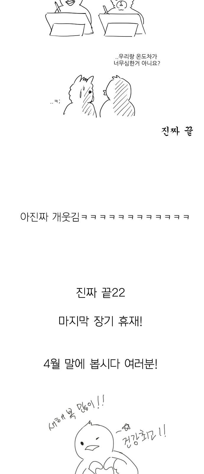 연애혁명 특별편 Change off 2 56