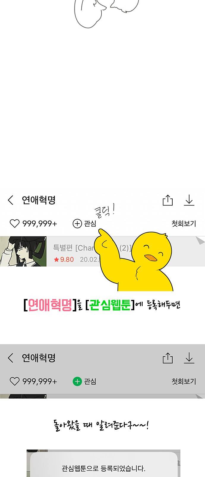 연애혁명 특별편 Change off 2 57
