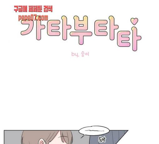 가타부타타 38화 1