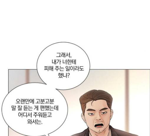 그래서 나는 안티팬과 결혼했다 69화 20