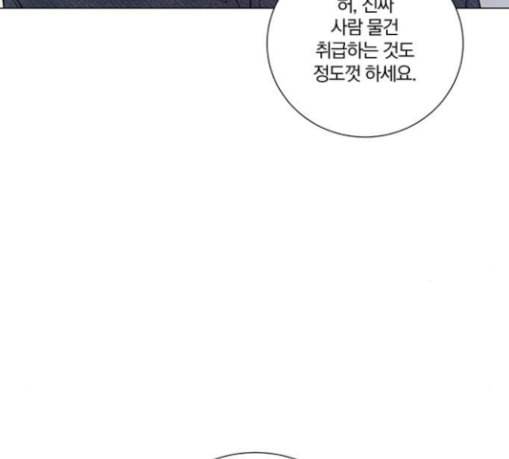 그래서 나는 안티팬과 결혼했다 69화 25