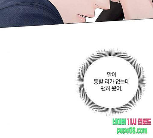 그래서 나는 안티팬과 결혼했다 69화 36